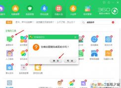如何卸载360桌面助手？360桌面助手禁止开机启动和彻底卸载方法