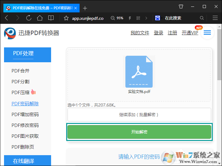 如何破解PDF密码？PDF文件加密怎么破解？