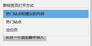 win10如何删除edge热门站点?