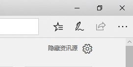 win10如何删除edge热门站点?