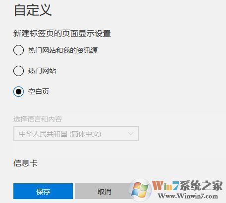 win10如何删除edge热门站点?