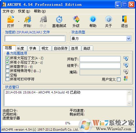 压缩文件密码破解工具|ARCHPR v5.5中文专业版