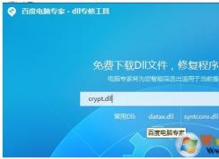 Win10系统无法打开MindManager软件提示mfc120u.dll文件丢失的解决方法