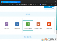 教你如何破解PDF文件密码解决不能打印的问题