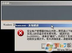 windows电脑开机就提示lsass.exe 系统错误的完美修复方法