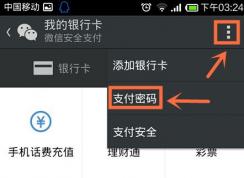 微信支付密码忘了怎么办?很简单：微信支付密码找回方法