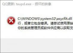 Win10打开软件错误“损坏的映像 错误0xc0000020”如何解决