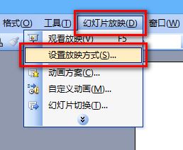 PowerPoint 2003 幻灯片如何在扩展显示器全屏播放?