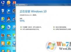 Win7使用易升工具升级Win10系统一直卡在99%的解决方法