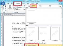 如何在word 2010中添加自定义水印?
