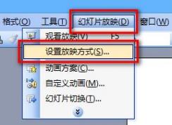 PowerPoint 2003 幻灯片如何在扩展显示器全屏播放?