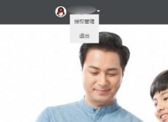 取消QQ授权登陆过的网站的登陆授权的方法