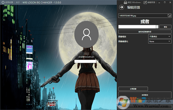 Win10登录背景修改工具|W10 bg logon changer汉化版 V1.5 