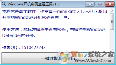Windows开机密码查看工具(XP/win7/Win10)V1.3绿色版