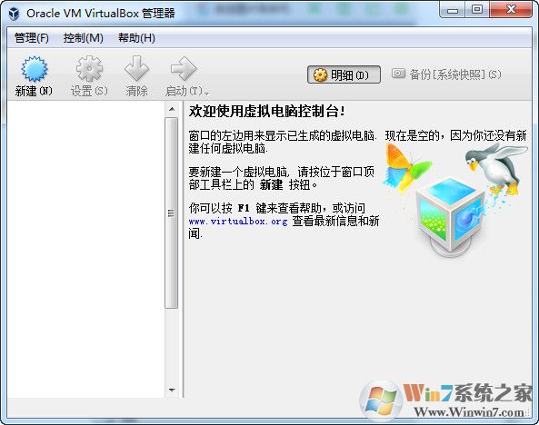 Vbox虚拟机|VirtualBox v5.2.12中文版(免费无限制)