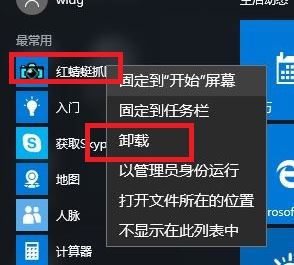 win10系统如何卸载已安装的程序?