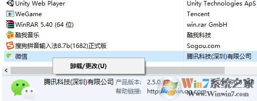 win10系统如何卸载已安装的程序?