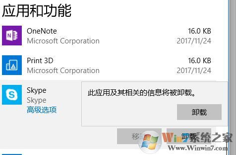 win10系统如何卸载已安装的程序?