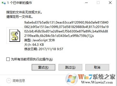 win10无法删除文件:指定的文件名无效或太长 该怎么办?