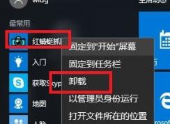 win10系统如何卸载已安装的程序?