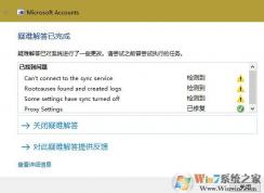 win10账户设置不能同步该怎么办?win10无法同步主题输入法的解决方法