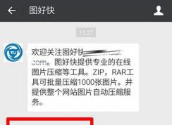 表情包图片太大无法添加到微信的解决妙招