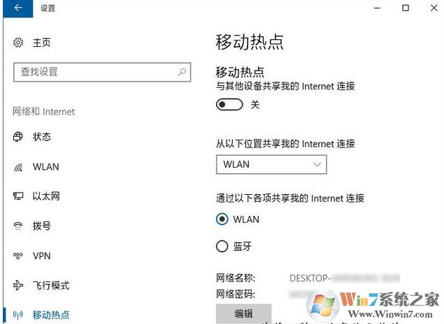 win10移动热点怎么开启?win10通过无线/蓝牙共享上网的方法