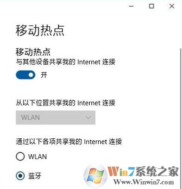 win10移动热点怎么开启?win10通过无线/蓝牙共享上网的方法