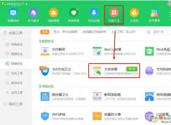 如何找回回收站删除的文件(恢复演示)