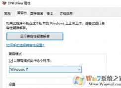 win10系统dnf画面卡住有声音怎么解决?