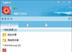 飞鸽传书怎么用？最新版本飞鸽传书详解