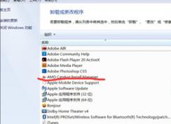 Win7系统出现catalyst control center已停止工作错误的解决方法