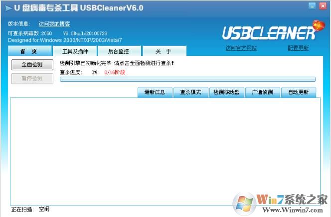 u盘病毒专杀工具usbcleaner 6.0官方版