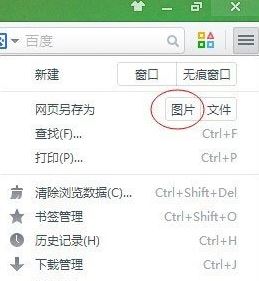 win10系统如何保存网页为图片?