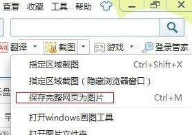 win10系统如何保存网页为图片?