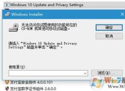 win10系统windows 10 update and privacy settings是什么?
