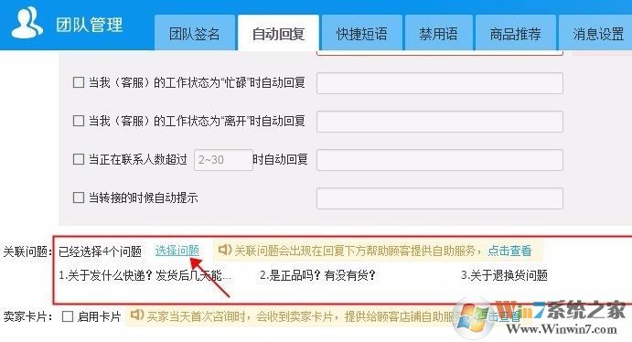 牵牛工作如何设置自动回复?千牛设置自动回复最新教程