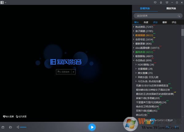 暴风影音5官方vip破解版v5.76.0613