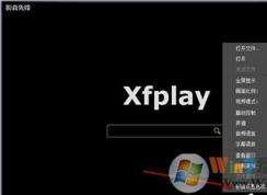 影音先锋视频不能播放怎么办？影音先锋无法正常播放视频的修复方法