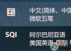win10 阿尔巴尼亚语键盘怎么取消?win10删除阿尔巴尼亚语的操作方法