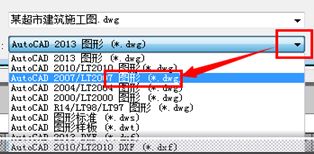 CAD如何将高版本转成低版本?cad图纸降低版本的方法