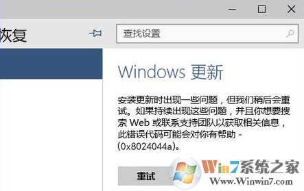 win10 windows更新 错误代码0x8024044a该怎么办?