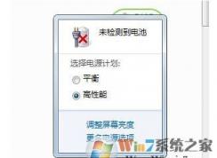 笔记本电脑未检测到电池怎么办 笔记本电池不存在的解决方法