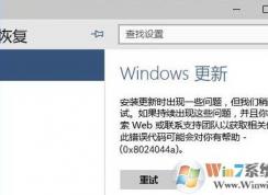 win10 windows更新 错误代码0x8024044a该怎么办?