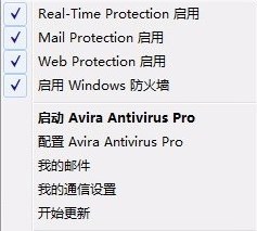 小红伞怎么样?avira antivir如何使用?