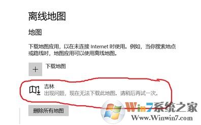 win10出现问题，现在无法下载此地图该怎么办?