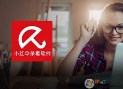 小红伞怎么样?avira antivir如何使用?
