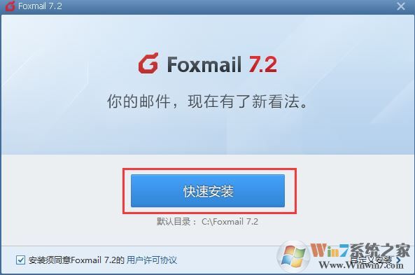 foxmail下载