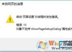 win10 IE启动页面设置发生错误15、13 该如何解决?
