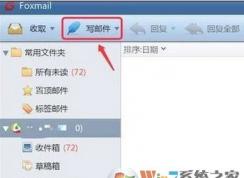 foxmail怎么将邮件加密?foxmail发送加密邮件的方法